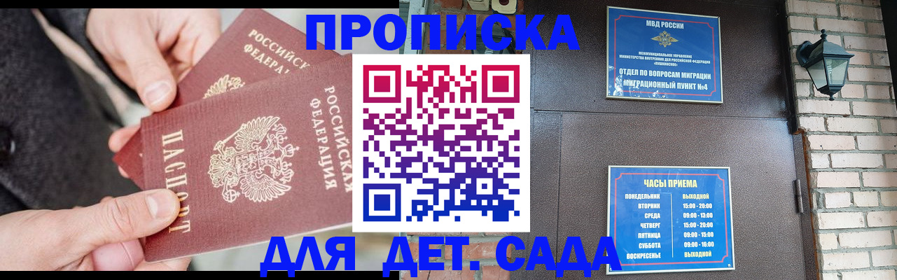 прописка в Железногорск-Илимском