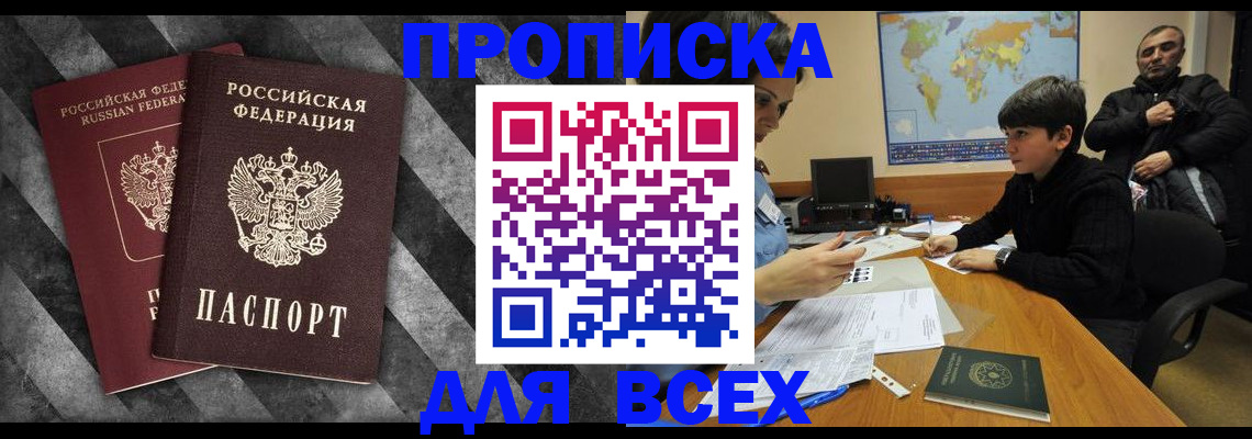 прописка поиск в Железногорск-Илимском