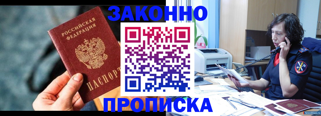 прописка регистрация в Железногорск-Илимском